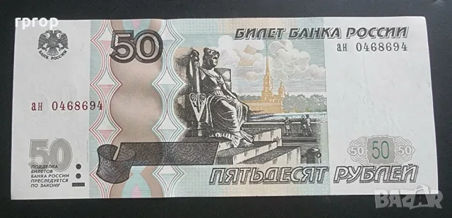 Банкнота. Русия. 50 рубли . 1997 година.UNC., снимка 1
