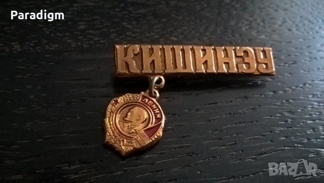 Значка - Русия (СССР) - Кишинев (Молдова), снимка 4 - Други ценни предмети - 29342407