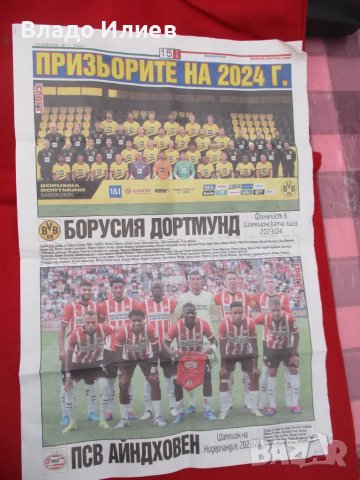 Снимки на футболни отбори от в. "Старт","Меридиан мач","Тема спорт",сп."Стадион" и"Български воин" , снимка 16 - Колекции - 30846032