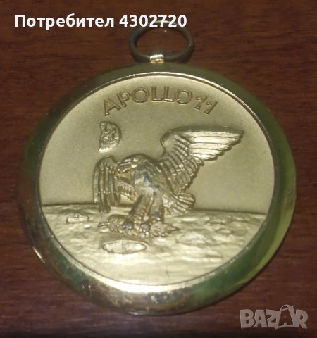 Аполо 11 - медальон
