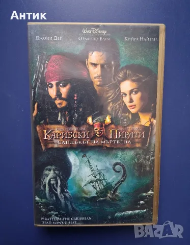 Видеокасети VHS Карибски Пирати 1 - 2 Част , снимка 7 - Други жанрове - 56496263