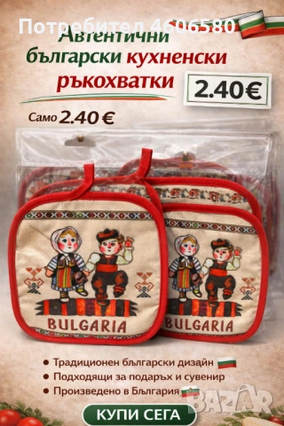 🇧🇬 Автентични български кухненски ръкохватки