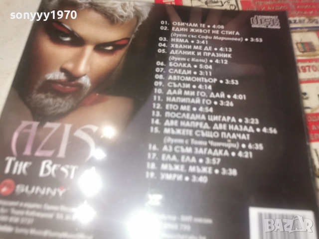 АЗИС 1 ЦД 1612251855, снимка 6 - CD дискове - 52816726