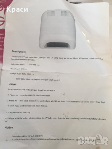 Професионална UV гел лампа /машинка за нокти като нова, снимка 8 - Друга електроника - 31161845