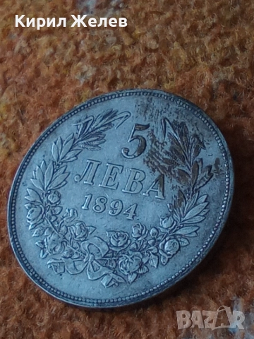 Сребърна монета 5 лева 1894г. Княжество България перфектно състояние от КОЛЕКЦИЯ за КОЛЕКЦИЯ 51408, снимка 7 - Нумизматика и бонистика - 51864999