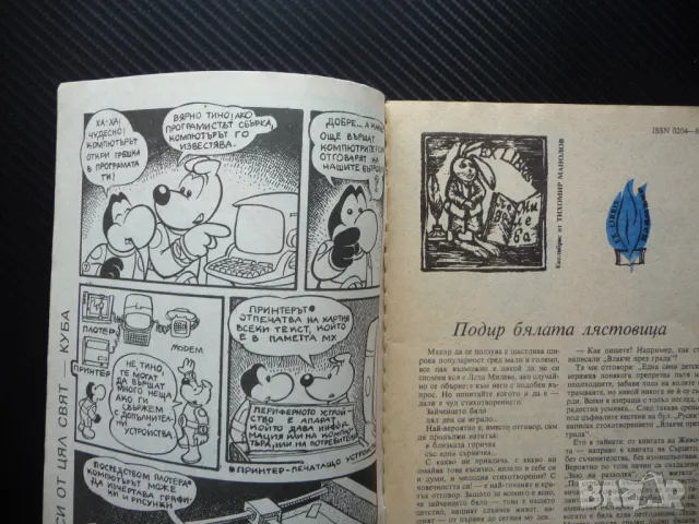 Пламъче 7/88 Дора Габе Доньо Донев Александър Чирков отровите гъби, снимка 2 - Списания и комикси - 50242171