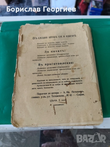 Онзи свят и безсмъртието на душата / Андрей Ив. Петканов, 1918. Първо издание, снимка 4 - Езотерика - 51769664