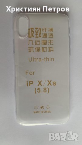 Ултра тънък прозрачен калъф за iPhone X / XS
