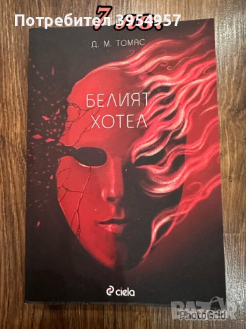 Нови книги на 50% от коричката им цена, снимка 3 - Художествена литература - 44244459