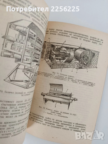 Механизирано пречистване на семената, снимка 9 - Специализирана литература - 52790254