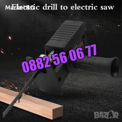 Приставка - Трион за винтоверт и бормашина тип ЗЕГЕ, снимка 4 - Други инструменти - 53266386