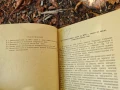 Закон за собствеността 1951 и Същност и значение н наказателния закон на НРБ .Иван Ненов, снимка 5
