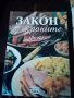 Закон за храните Издателство Виа 2006г.меки корици 