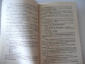 Книга "Когато щастието отреди - Мадлен Фловей" - 134 стр., снимка 5