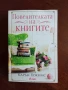 Повелителката на книгите, снимка 1