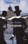 Пилгрим, снимка 1 - Художествена литература - 29160815