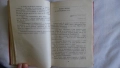 Етел Лилиан Войнич - Стършел; Васил Загорски - Червена приказка, снимка 10