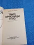 Герхард Холц - Баумерт - Трите орисници и аз , снимка 4