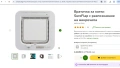 SureFlap Микрочип вратичка за котки, снимка 6