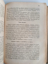 Книга за домакинята 1959г, снимка 9
