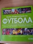 Книга и списание за футбола, снимка 1
