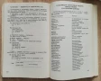 Учебник по латински език за висшите медицински институти, Анна Иванова, Ангелина Йорданова, снимка 2