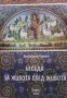 Беседи за живота след живота. Книга 1 Архимандрит Серафим, снимка 1 - Други - 35088514