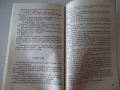 Книга "Жената със затворените очи - Пиер Лермит" - 142 стр., снимка 6
