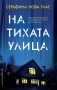 Книги от пор. „Кралете на трилъра“ на изд. БАРД – 07:, снимка 12