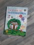 Сборник по математика, снимка 5