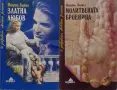 Съвременна романтична проза от изд. Хермес – 03:, снимка 7