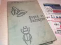 ФАУНА НА БЪЛГАРИЯ 0810241137, снимка 7