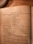 Школа за цигулка Зайболд - Научи се сам да свириш на цигулка . изд.1960г, снимка 8