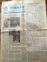 Вестник Вечерни новини - отделни броеве 1987-1990 г