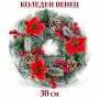 коледен венец за врата, снимка 2
