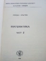 Математика част 2 - Йордан Кръстев - 1993г., снимка 2
