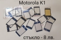 Стъкла за SonyEricsson K810,K800,W810,K790,K750,T65,2618,MOTOROLA V3,L6,L7,K1,T191,CD930,GENNY,SHINE, снимка 10