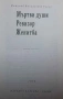 Мъртви души; Ревизор; Женитба Николай В. Гогол, снимка 2
