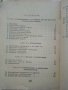 Електрически измервателни апарати - Б.Карпачев - 1960г., снимка 5