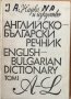 Речници и други полезни книги, всяка с отделна цена, снимка 1