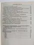Голямата книга на духовното лечение, снимка 5