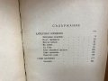 П. К. Яворовъ/Събрани съчинения, 1942 г., снимка 5