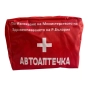 Автоаптечка голяма – T641, снимка 3