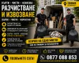 Чистене на мазета и тавани, снимка 1