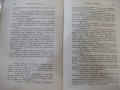 Книга "Събитие въ Ловинкелъ - Вики Баумъ" - 320 стр., снимка 4