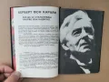 Кеворк Кеворкян -"Личности"-Събеседник по желание и др. разговори-1989г., снимка 7