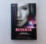 Лот нови нечетени книги от Джули Кагава Кръв от рая книга 1-3 в комплект, снимка 7
