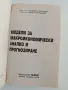 Модели за макроикономически анализ и прогнозиране, снимка 5