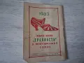 Стар,рекламен календар 1933 г., снимка 8