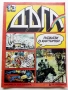 Списание / комикс "Дъга" № 13 - 1983г., снимка 1